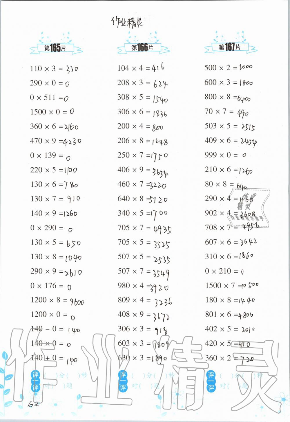 2019年小學(xué)數(shù)學(xué)口算訓(xùn)練三年級上冊人教版雙色升級版 第62頁