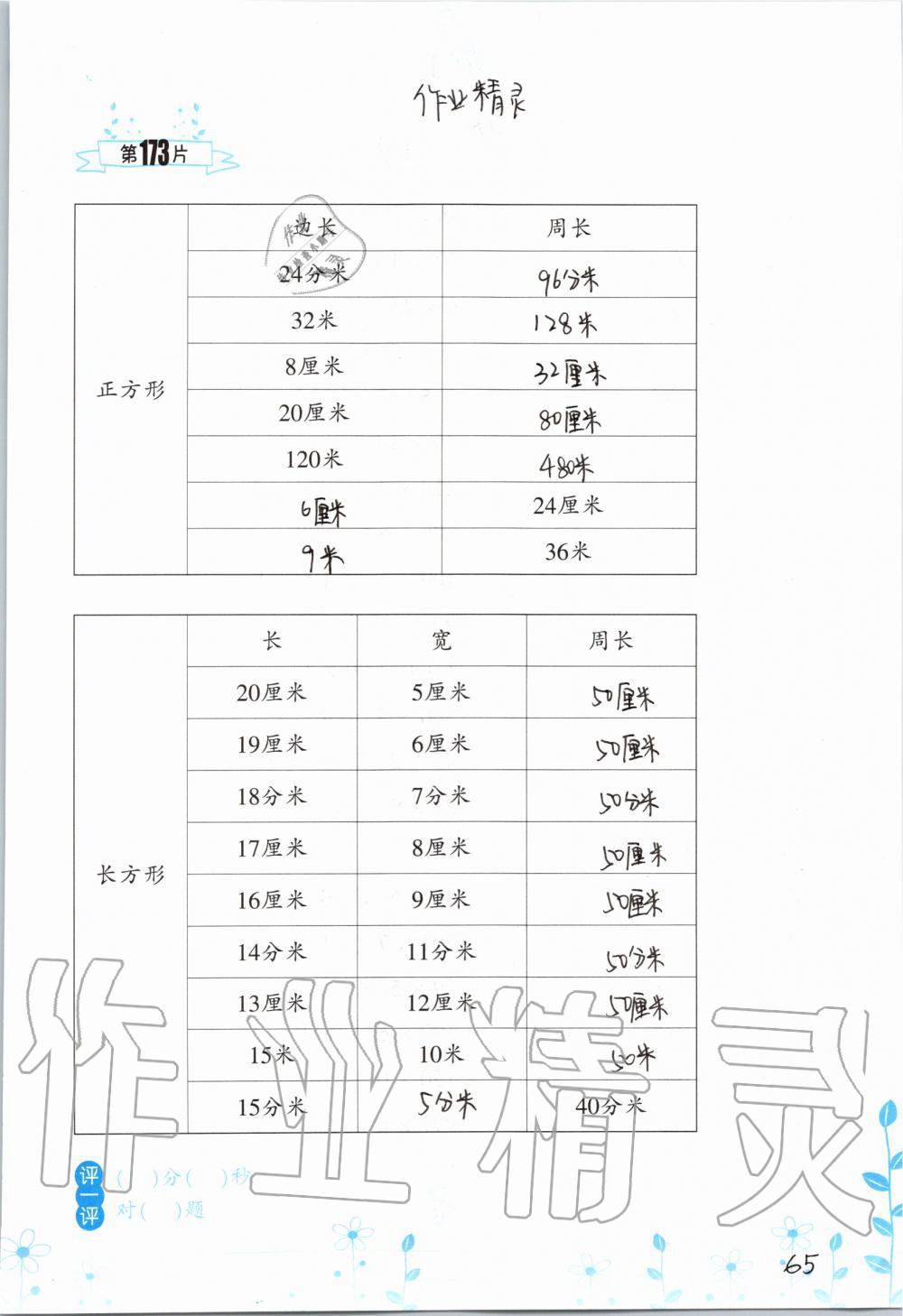 2019年小學數學口算訓練三年級上冊人教版雙色升級版 第65頁