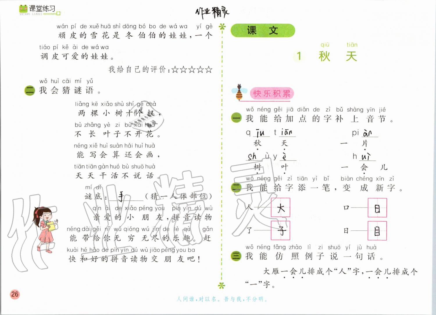 2019年课堂练习一年级语文上册人教版彩色版 第26页