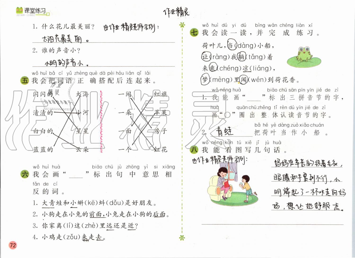 2019年課堂練習(xí)一年級語文上冊人教版彩色版 第72頁