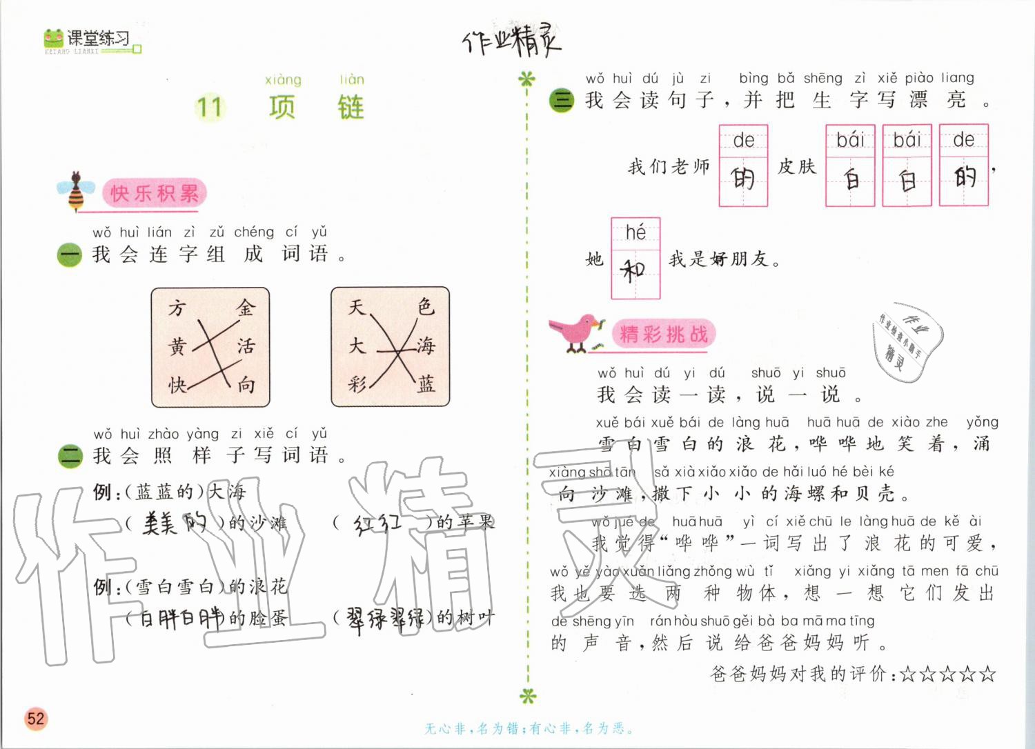 2019年課堂練習(xí)一年級(jí)語(yǔ)文上冊(cè)人教版彩色版 第52頁(yè)