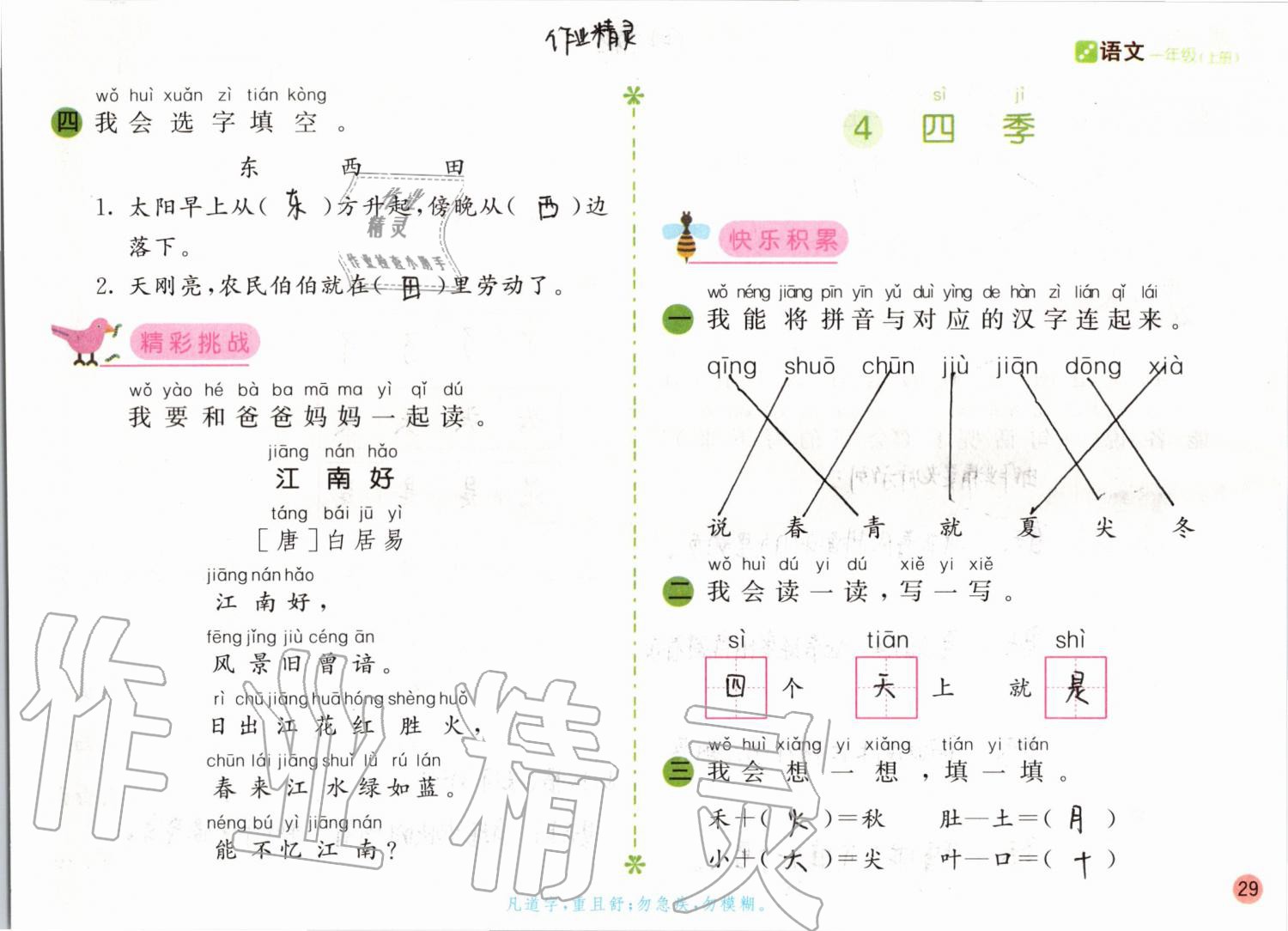 2019年课堂练习一年级语文上册人教版彩色版 第29页