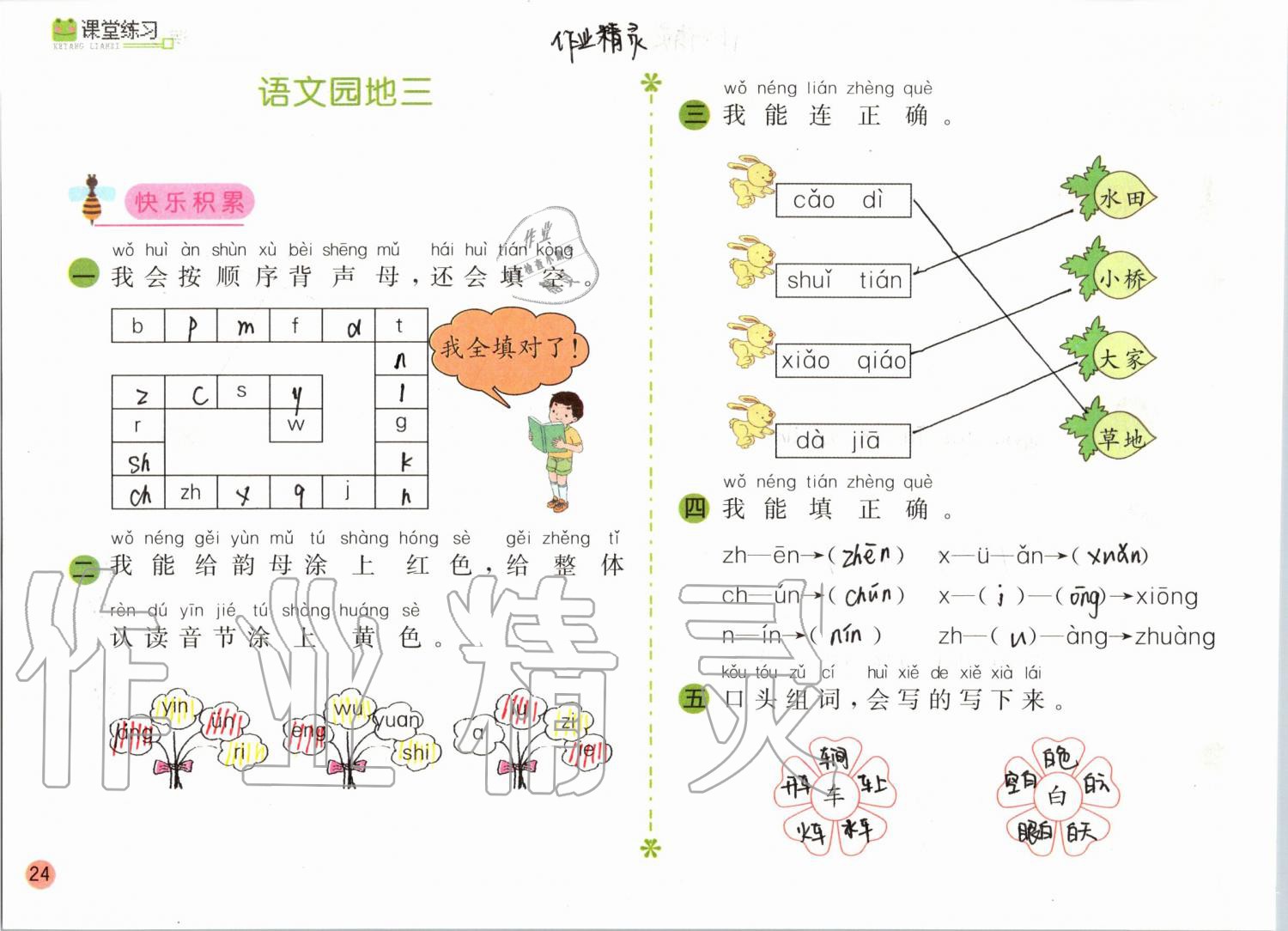 2019年課堂練習(xí)一年級語文上冊人教版彩色版 第24頁