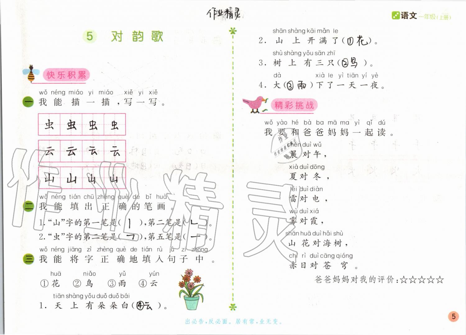 2019年課堂練習(xí)一年級語文上冊人教版彩色版 第5頁