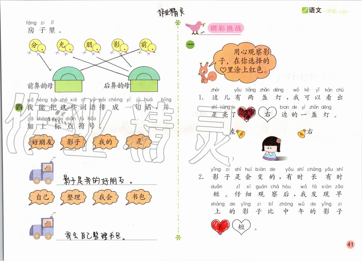 2019年課堂練習(xí)一年級(jí)語(yǔ)文上冊(cè)人教版彩色版 第41頁(yè)