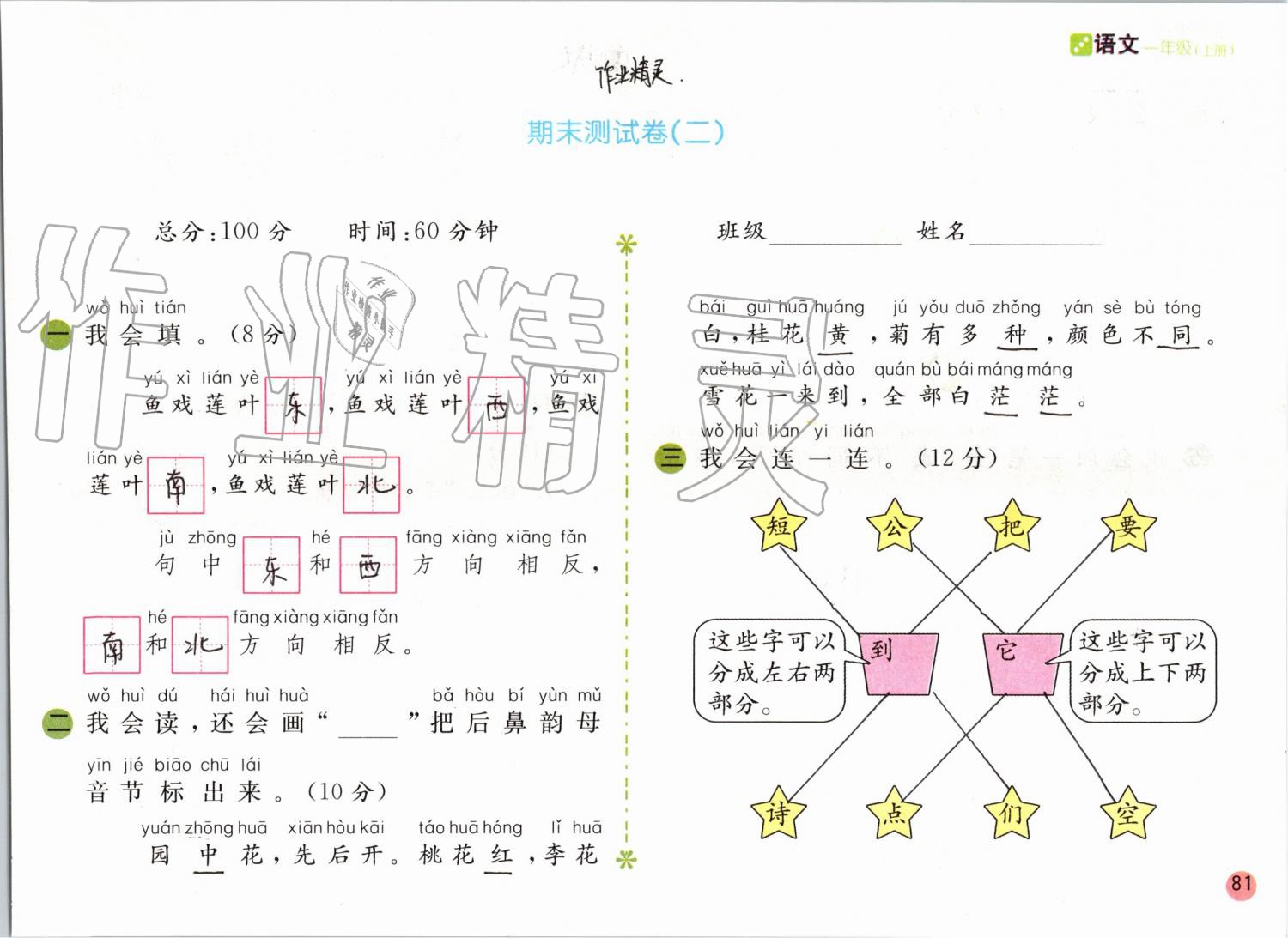 2019年课堂练习一年级语文上册人教版彩色版 第81页