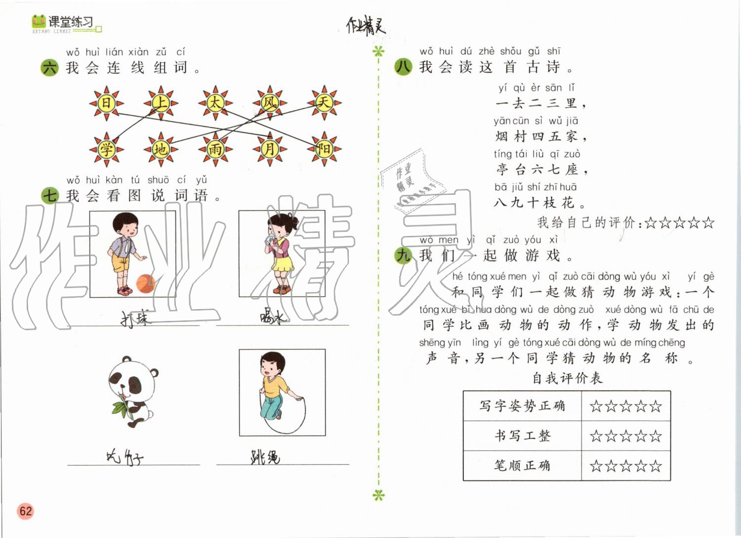 2019年課堂練習一年級語文上冊人教版彩色版 第62頁