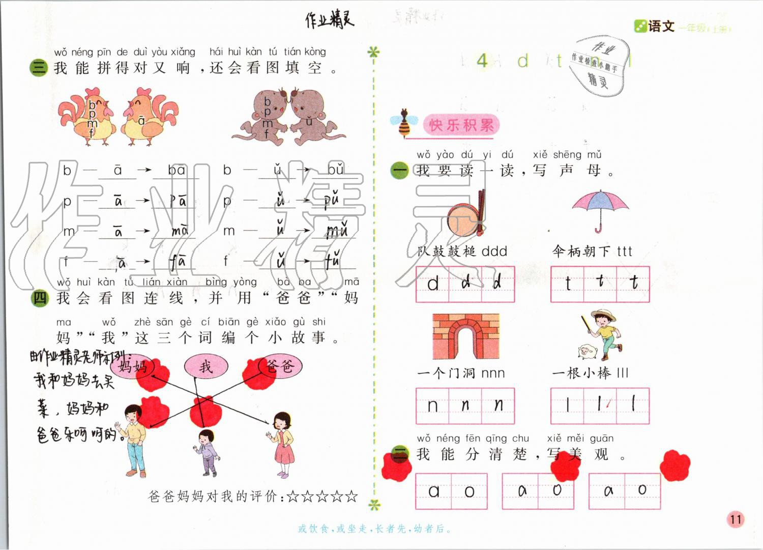 2019年课堂练习一年级语文上册人教版彩色版 第11页