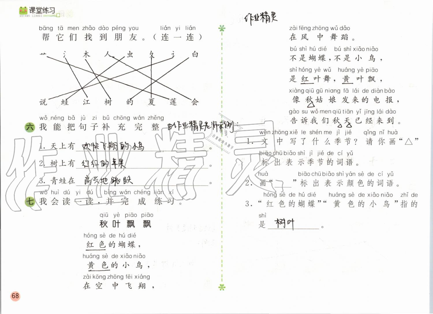 2019年课堂练习一年级语文上册人教版彩色版 第68页