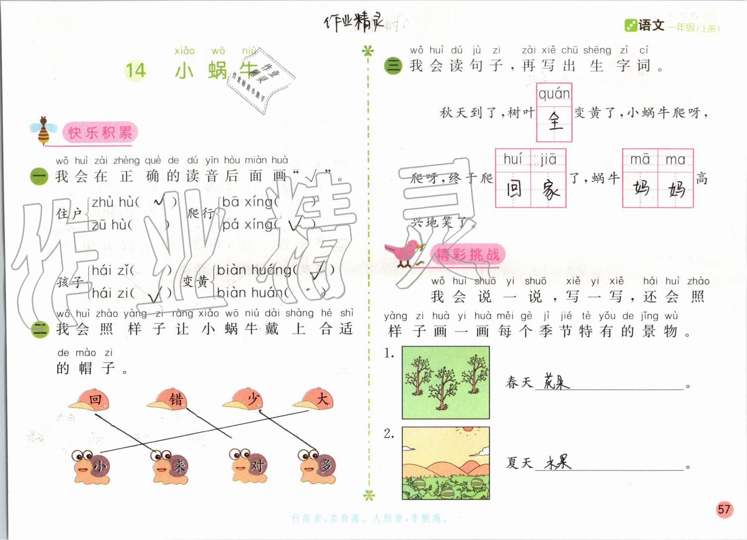 2019年課堂練習(xí)一年級語文上冊人教版彩色版 第57頁