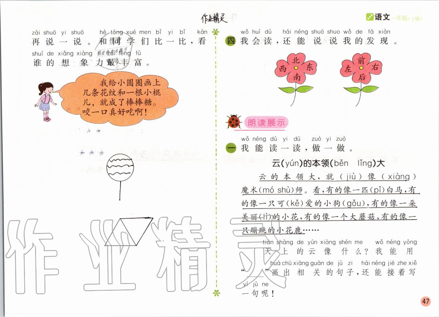 2019年課堂練習(xí)一年級(jí)語(yǔ)文上冊(cè)人教版彩色版 第47頁(yè)