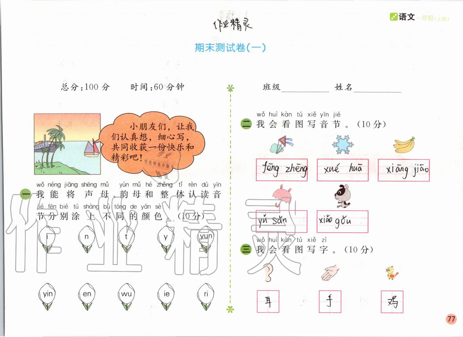 2019年课堂练习一年级语文上册人教版彩色版 第77页