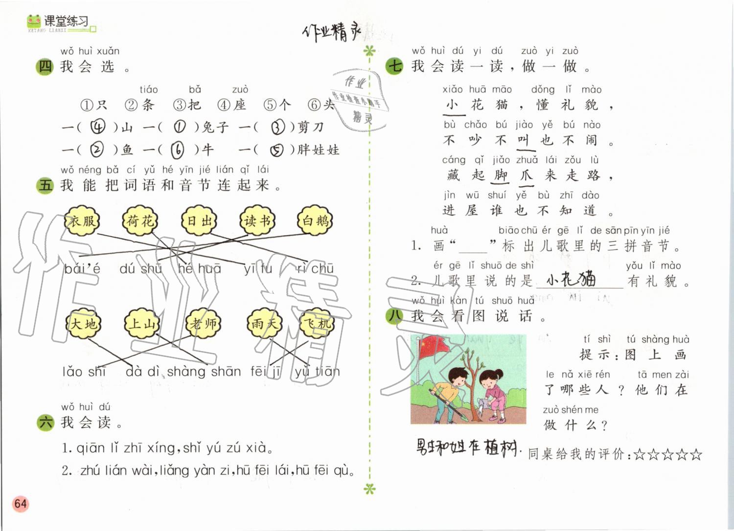 2019年課堂練習一年級語文上冊人教版彩色版 第64頁