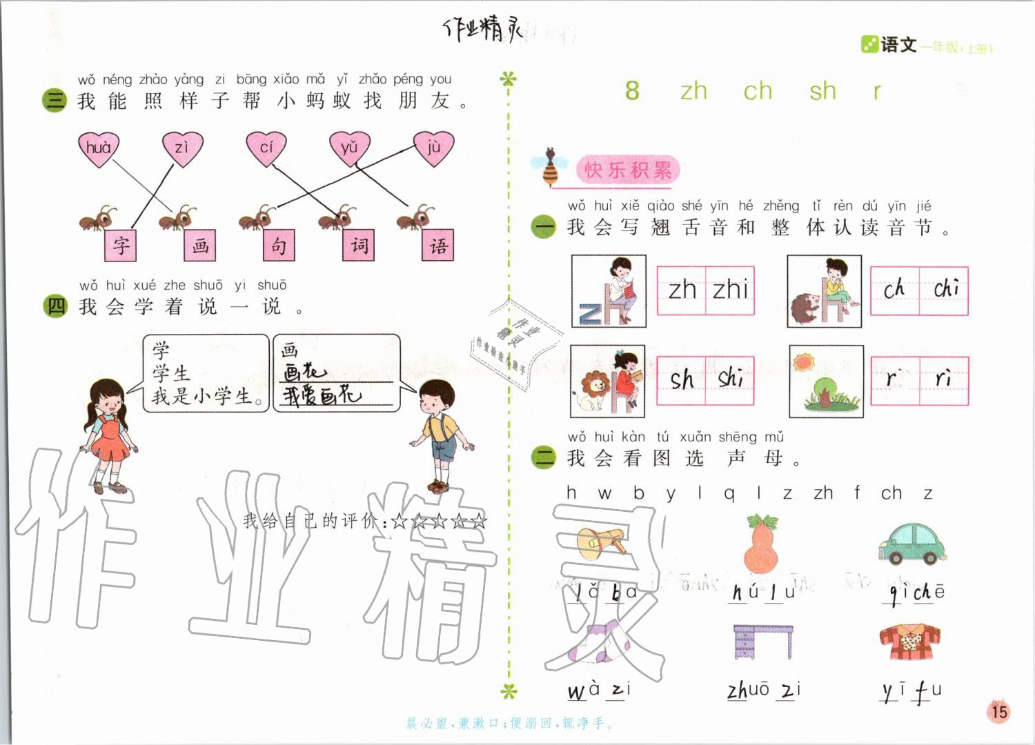 2019年課堂練習一年級語文上冊人教版彩色版 第15頁