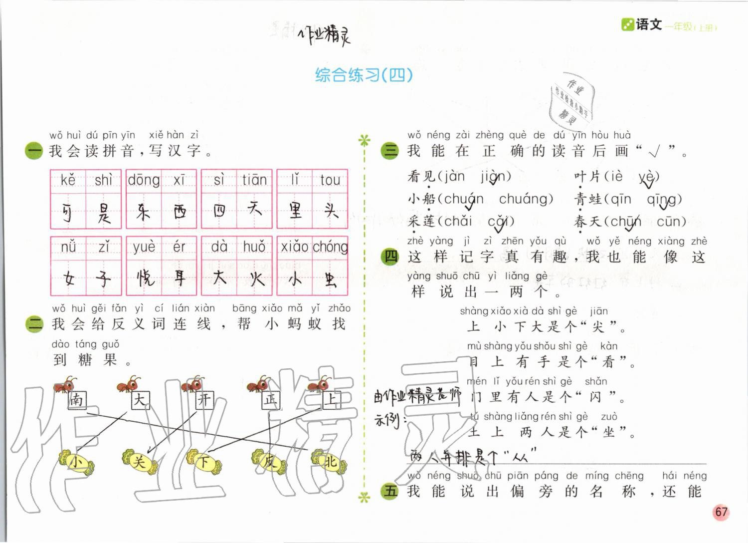 2019年課堂練習(xí)一年級語文上冊人教版彩色版 第67頁