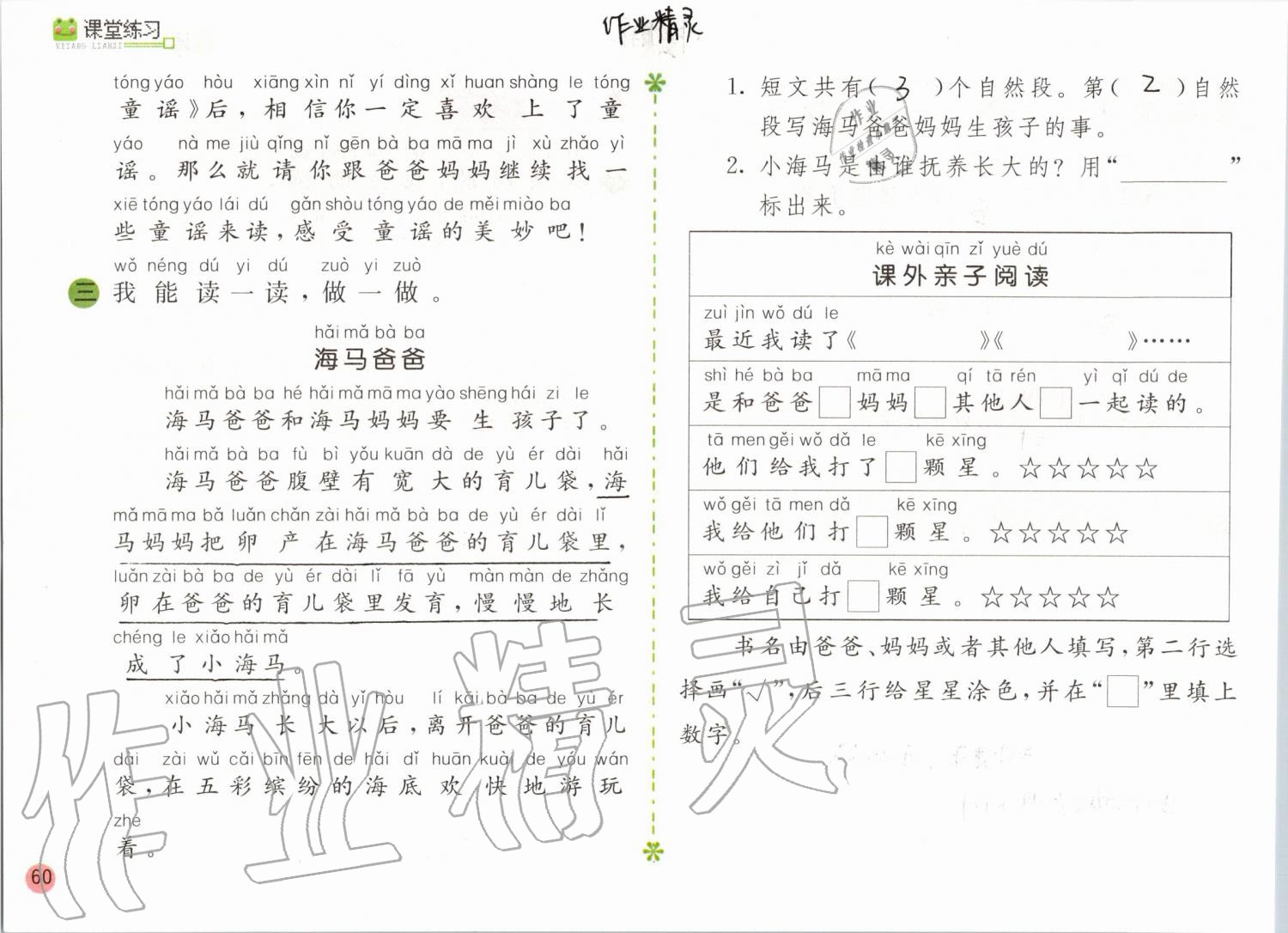 2019年課堂練習(xí)一年級(jí)語(yǔ)文上冊(cè)人教版彩色版 第60頁(yè)