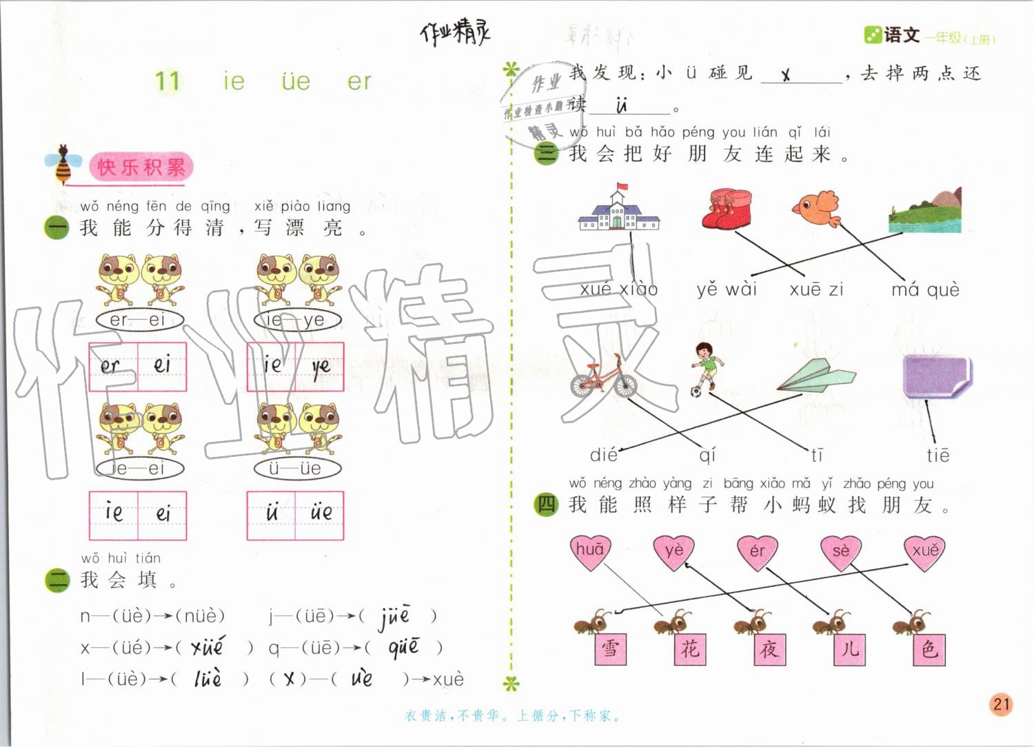 2019年課堂練習(xí)一年級語文上冊人教版彩色版 第21頁