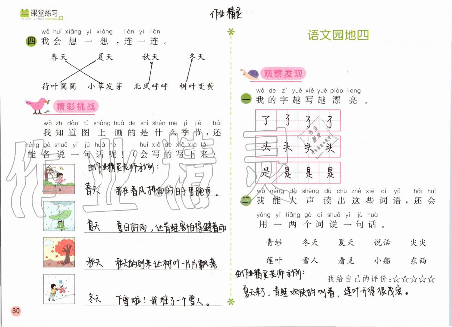 2019年课堂练习一年级语文上册人教版彩色版 第30页