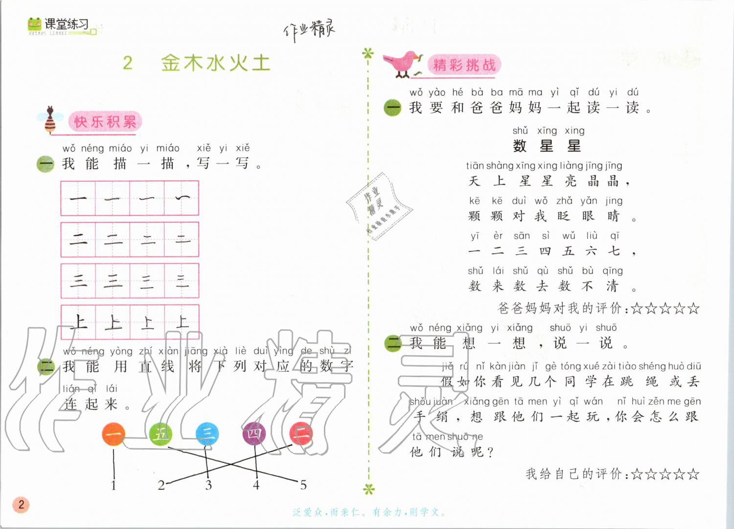 2019年課堂練習(xí)一年級(jí)語文上冊(cè)人教版彩色版 第2頁