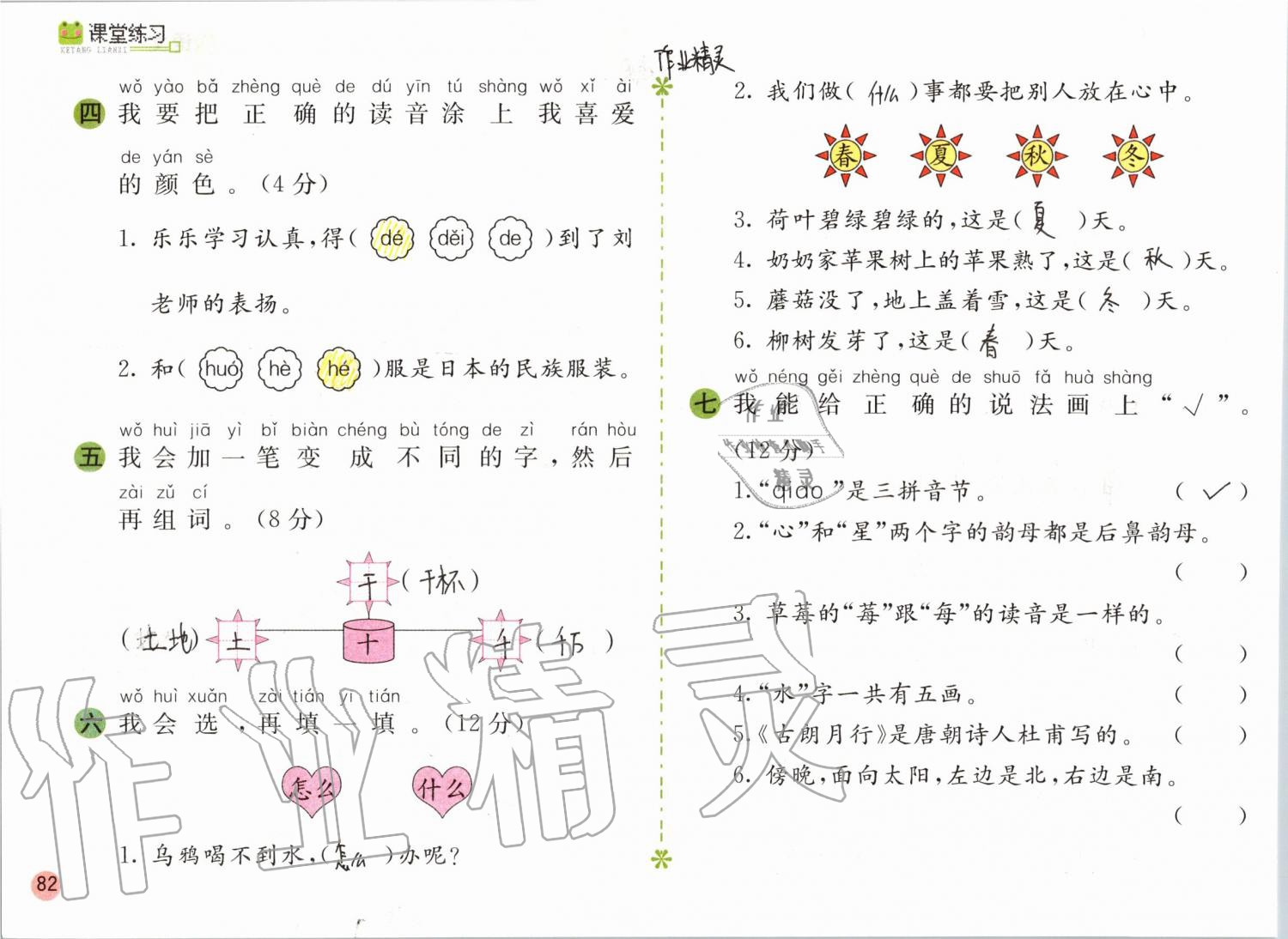 2019年課堂練習(xí)一年級語文上冊人教版彩色版 第82頁