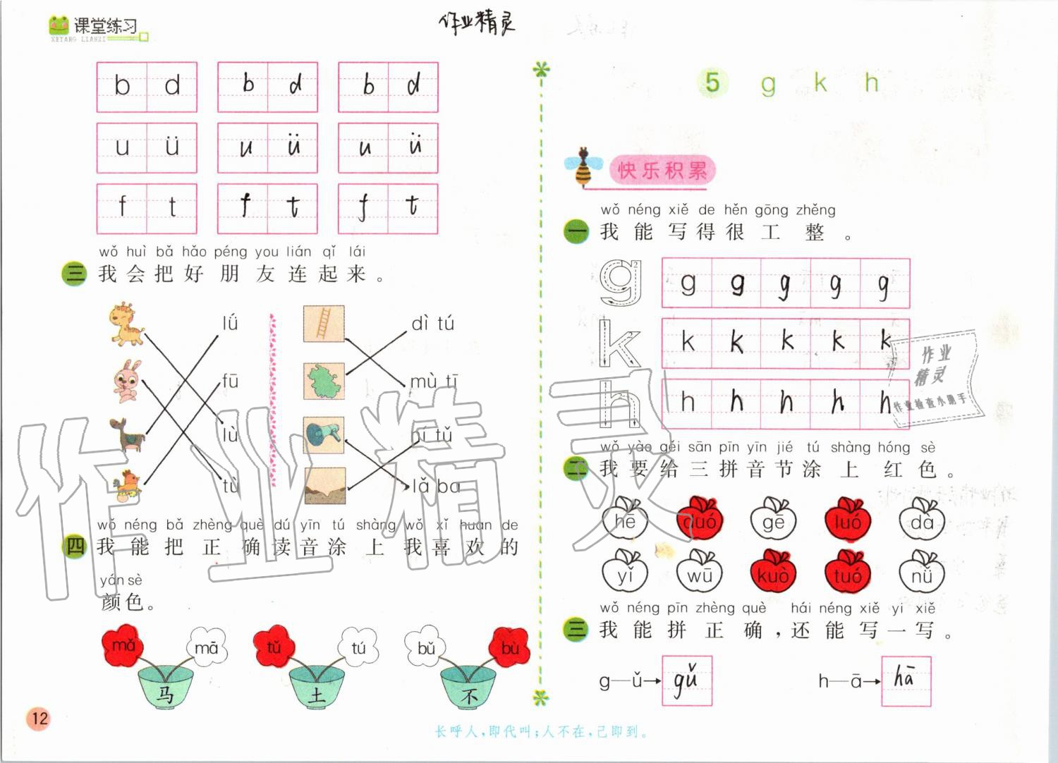 2019年課堂練習(xí)一年級(jí)語文上冊(cè)人教版彩色版 第12頁