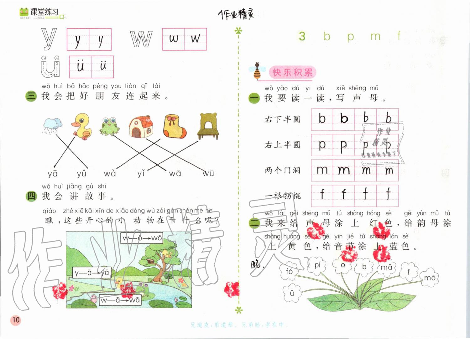 2019年课堂练习一年级语文上册人教版彩色版 第10页