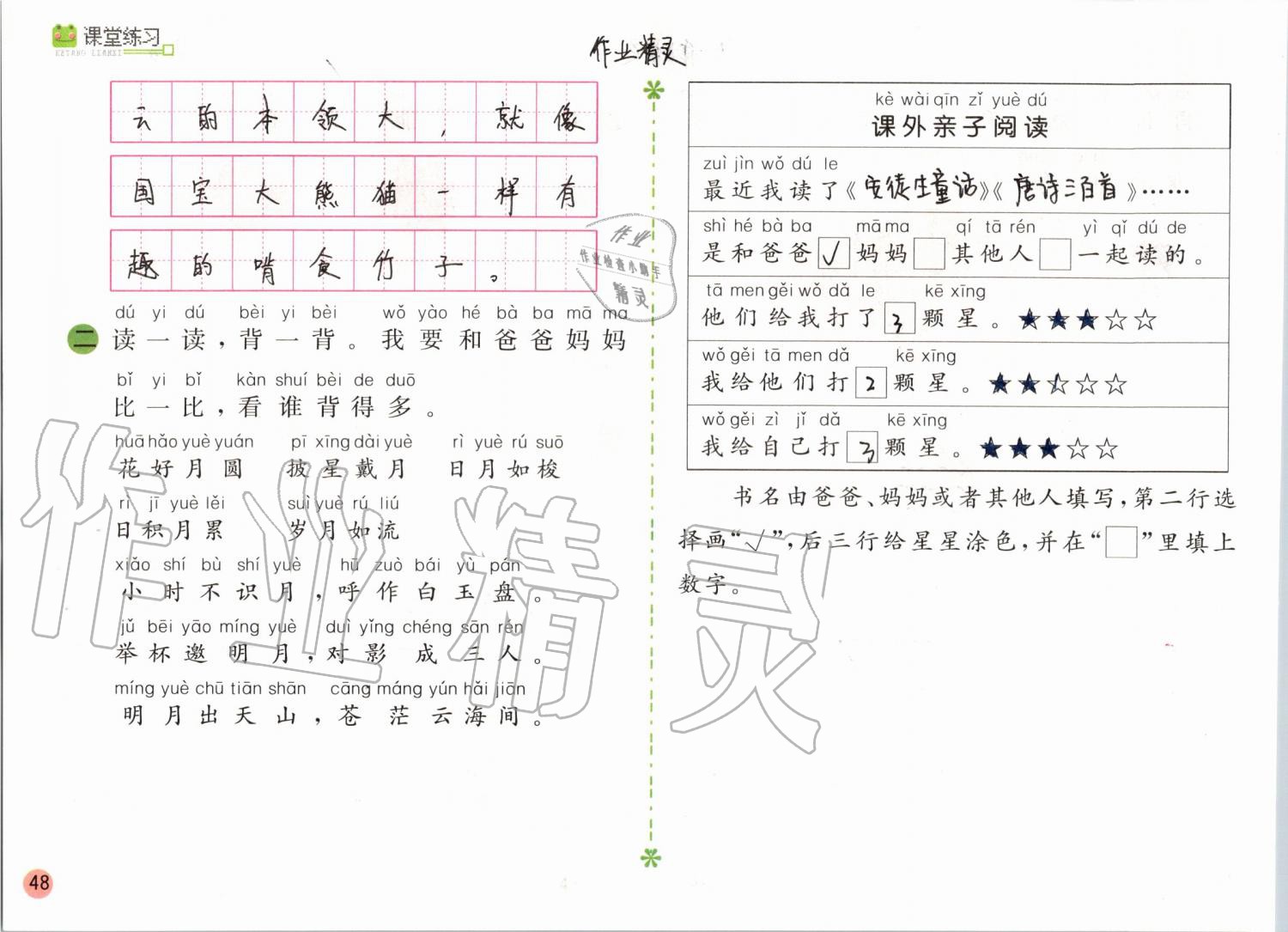 2019年課堂練習(xí)一年級語文上冊人教版彩色版 第48頁