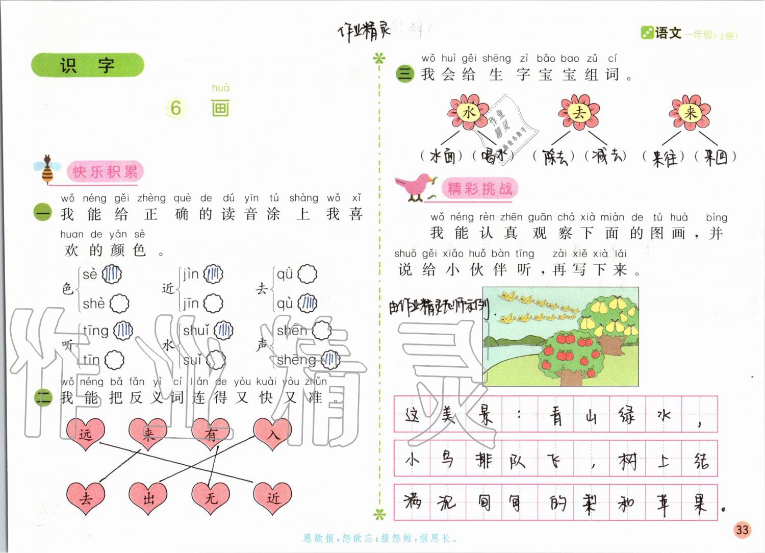 2019年課堂練習(xí)一年級(jí)語(yǔ)文上冊(cè)人教版彩色版 第33頁(yè)