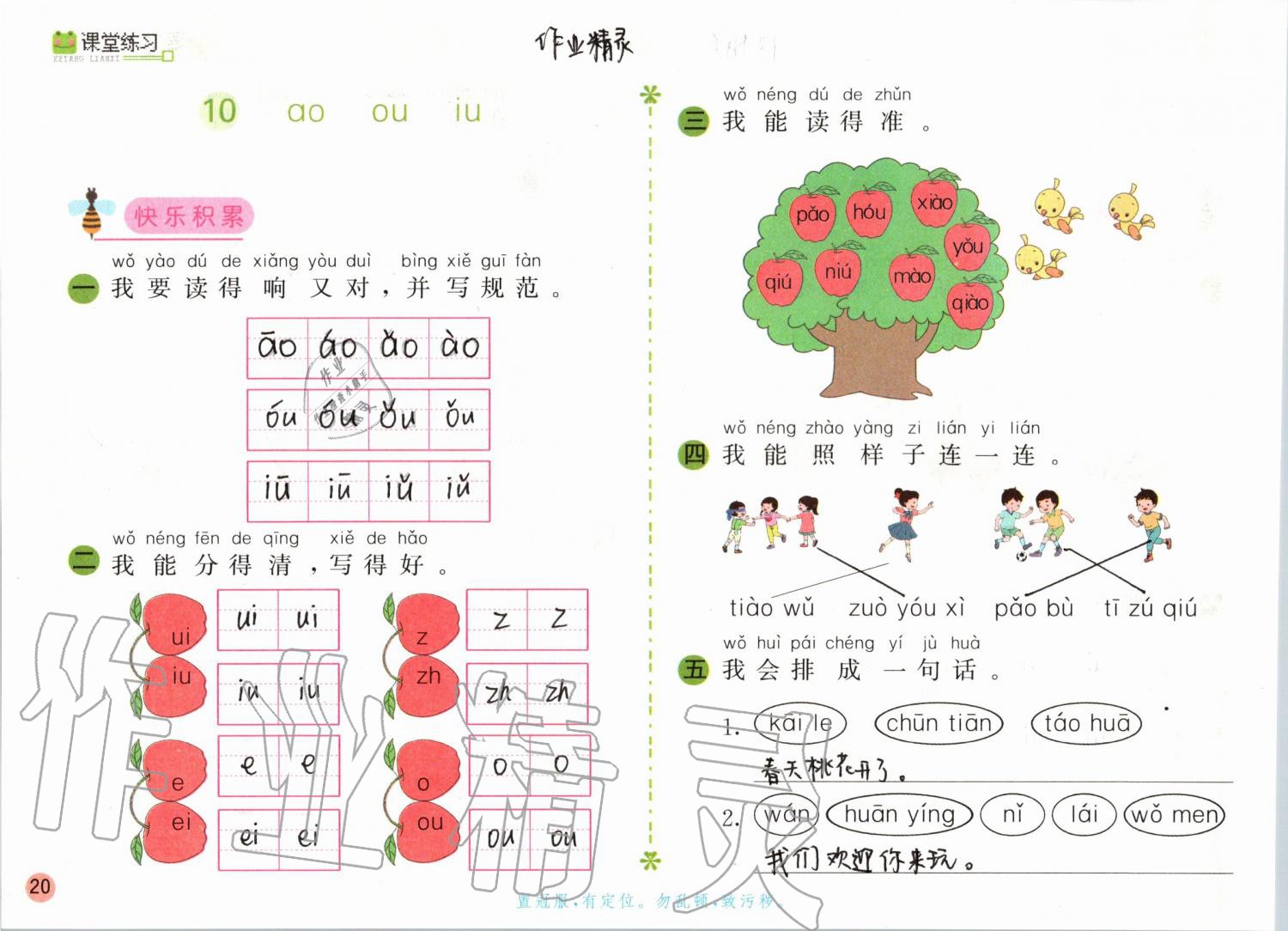 2019年課堂練習(xí)一年級(jí)語(yǔ)文上冊(cè)人教版彩色版 第20頁(yè)