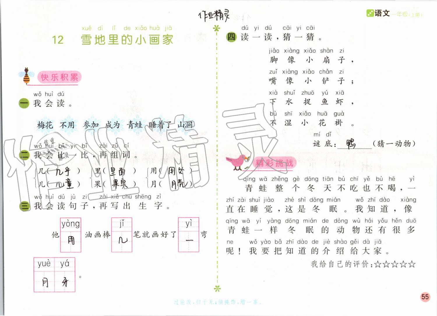 2019年課堂練習(xí)一年級語文上冊人教版彩色版 第55頁