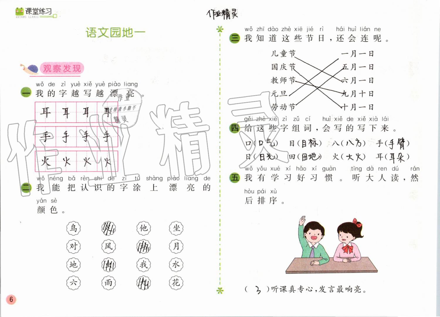 2019年課堂練習(xí)一年級(jí)語文上冊(cè)人教版彩色版 第6頁