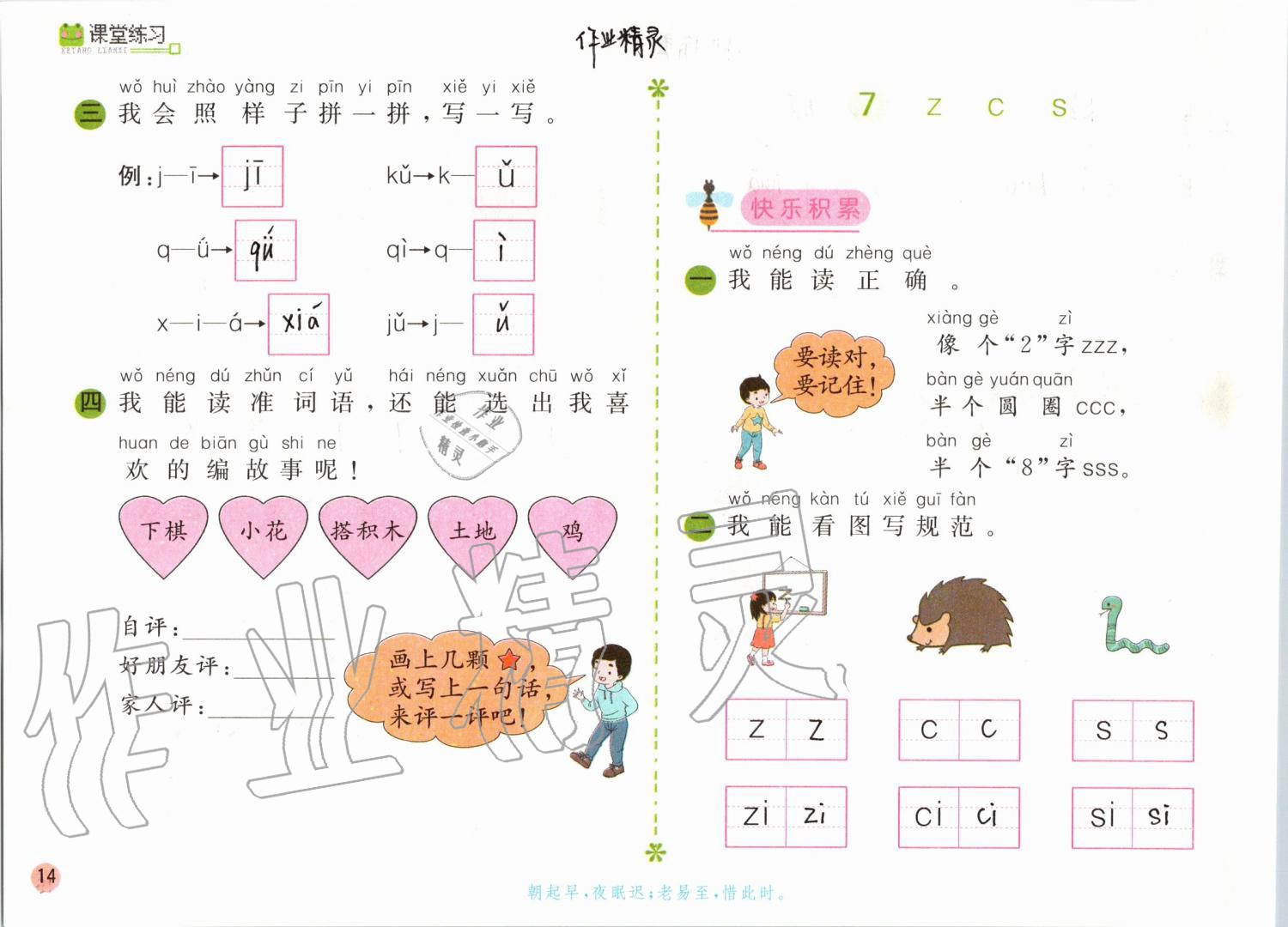 2019年課堂練習(xí)一年級(jí)語(yǔ)文上冊(cè)人教版彩色版 第14頁(yè)