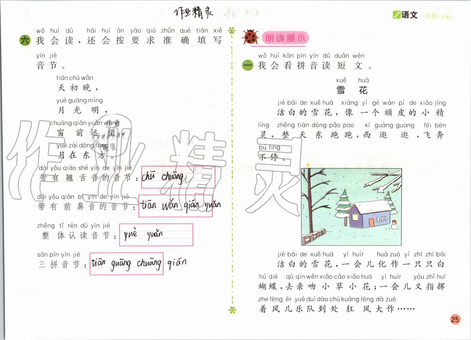 2019年課堂練習(xí)一年級語文上冊人教版彩色版 第25頁