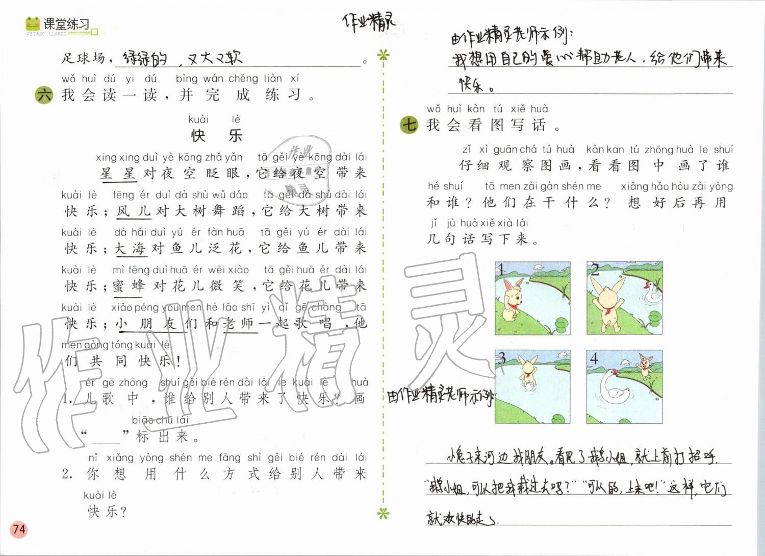 2019年課堂練習一年級語文上冊人教版彩色版 第74頁