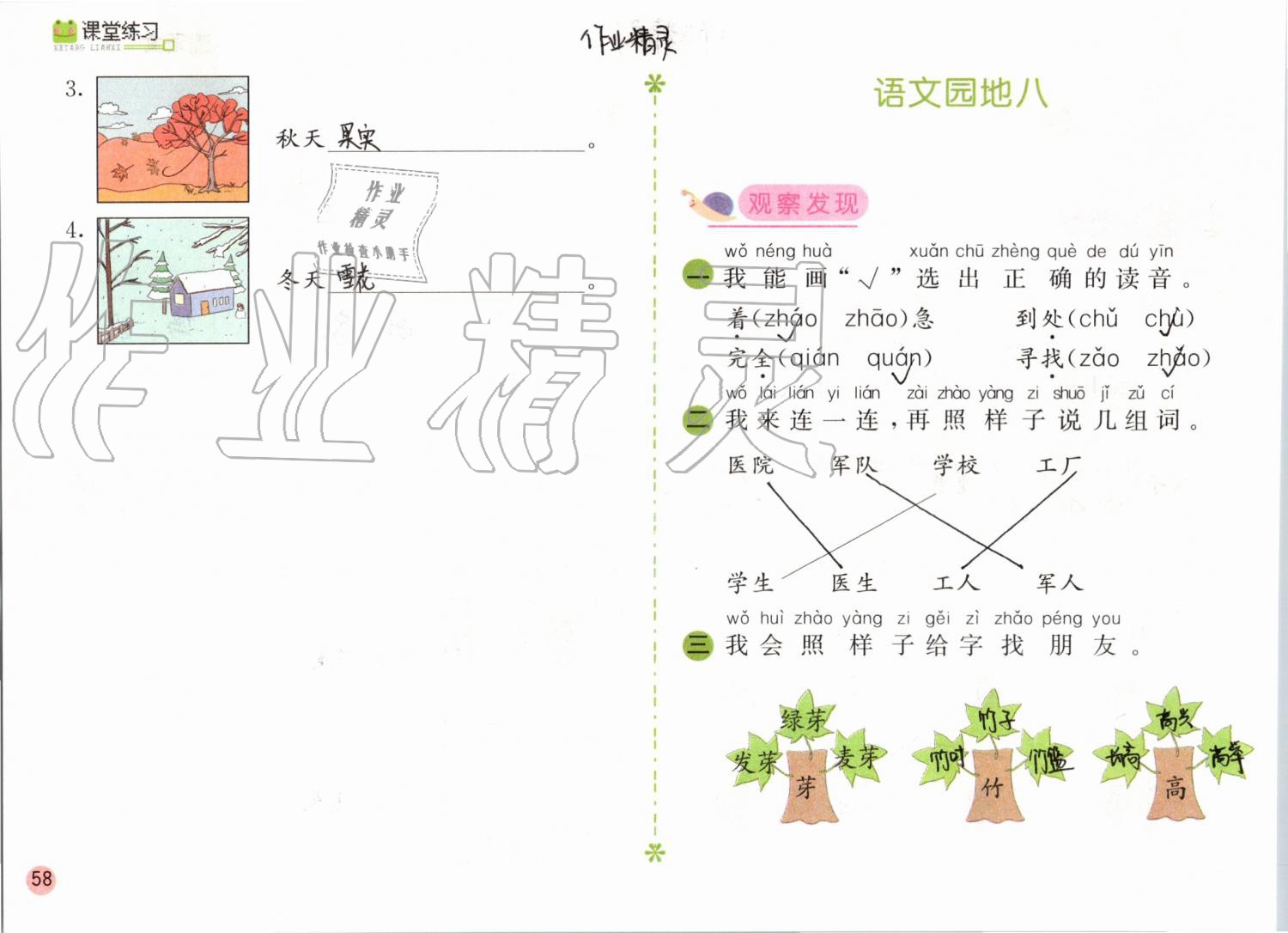 2019年课堂练习一年级语文上册人教版彩色版 第58页