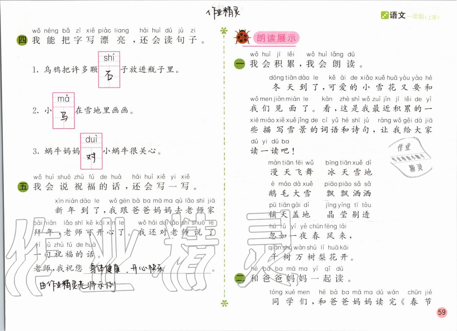 2019年課堂練習(xí)一年級語文上冊人教版彩色版 第59頁