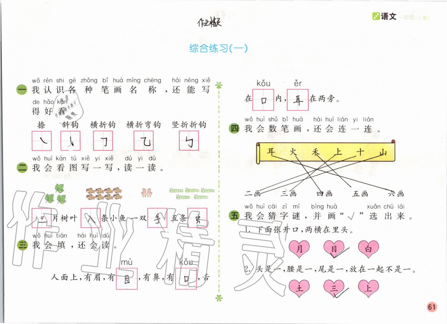 2019年課堂練習(xí)一年級(jí)語文上冊(cè)人教版彩色版 第61頁