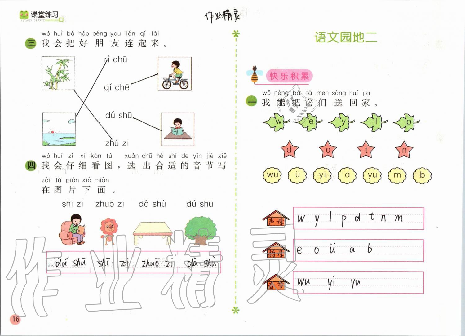 2019年课堂练习一年级语文上册人教版彩色版 第16页