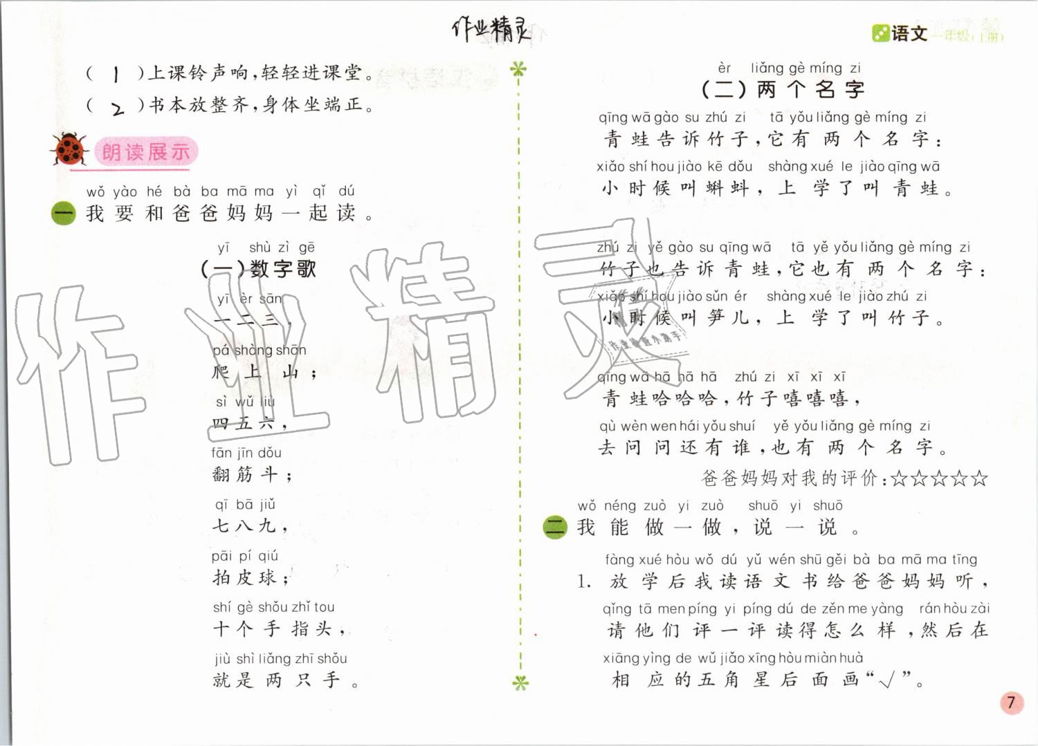 2019年课堂练习一年级语文上册人教版彩色版 第7页