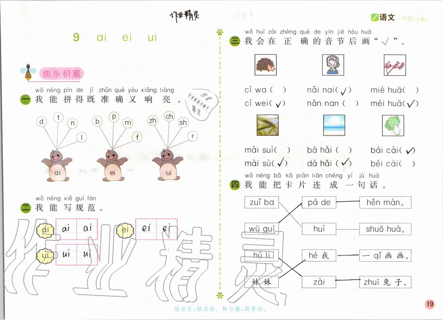 2019年課堂練習(xí)一年級(jí)語文上冊(cè)人教版彩色版 第19頁