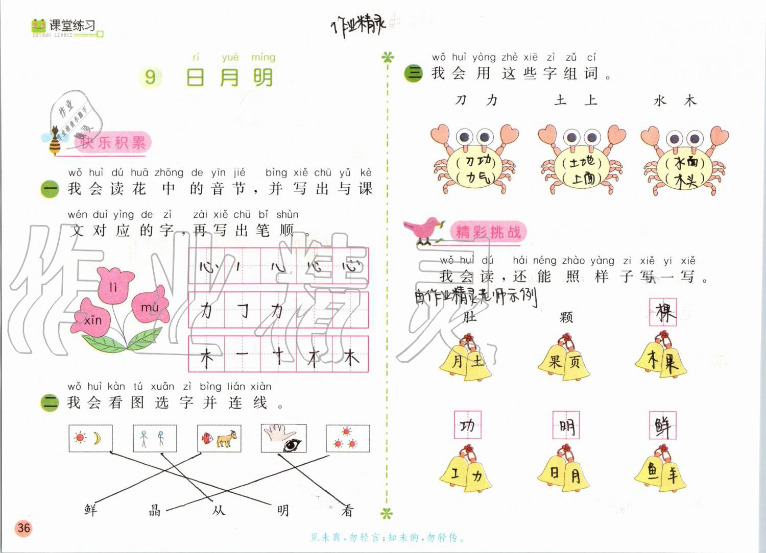 2019年課堂練習一年級語文上冊人教版彩色版 第36頁