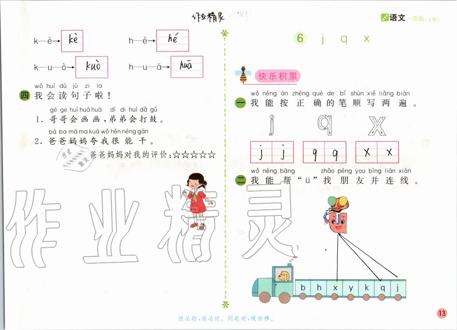 2019年課堂練習(xí)一年級語文上冊人教版彩色版 第13頁