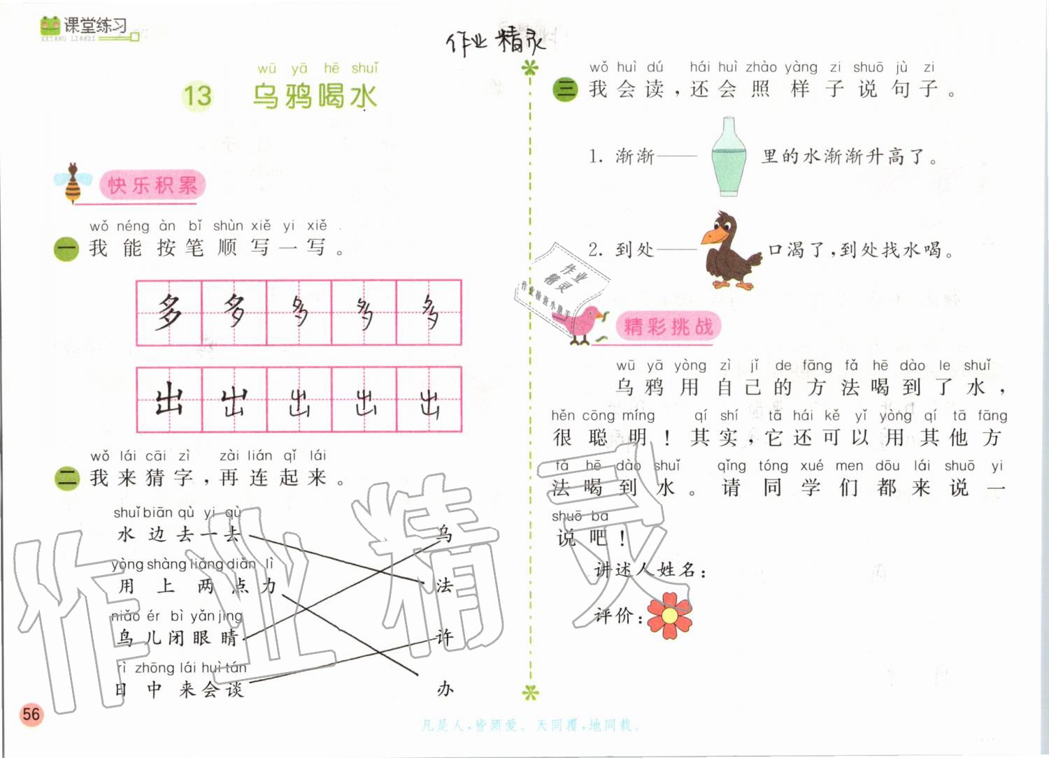 2019年课堂练习一年级语文上册人教版彩色版 第56页