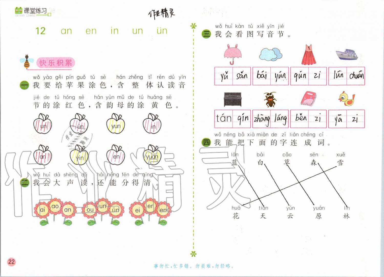 2019年課堂練習(xí)一年級語文上冊人教版彩色版 第22頁