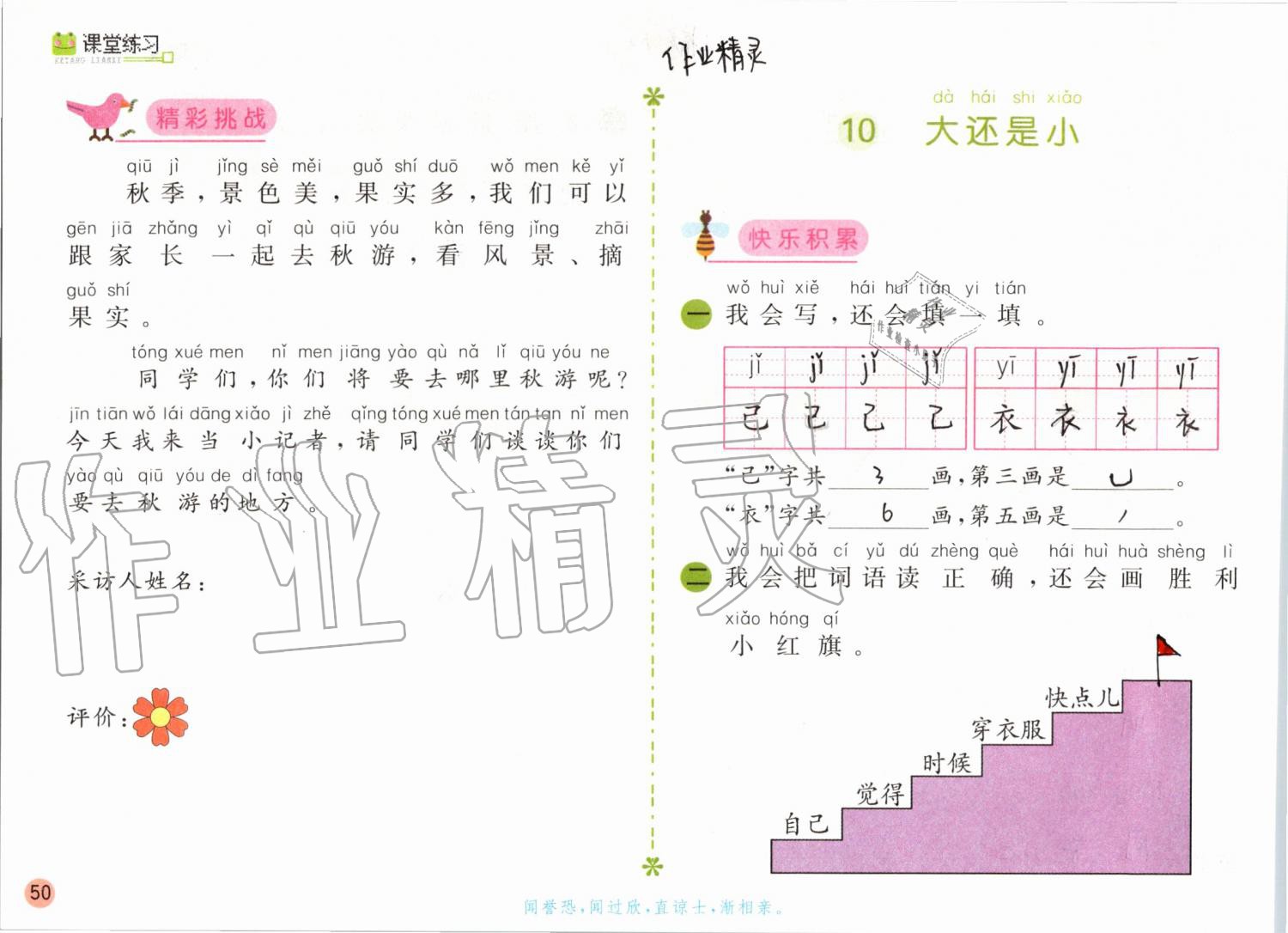 2019年課堂練習(xí)一年級(jí)語(yǔ)文上冊(cè)人教版彩色版 第50頁(yè)