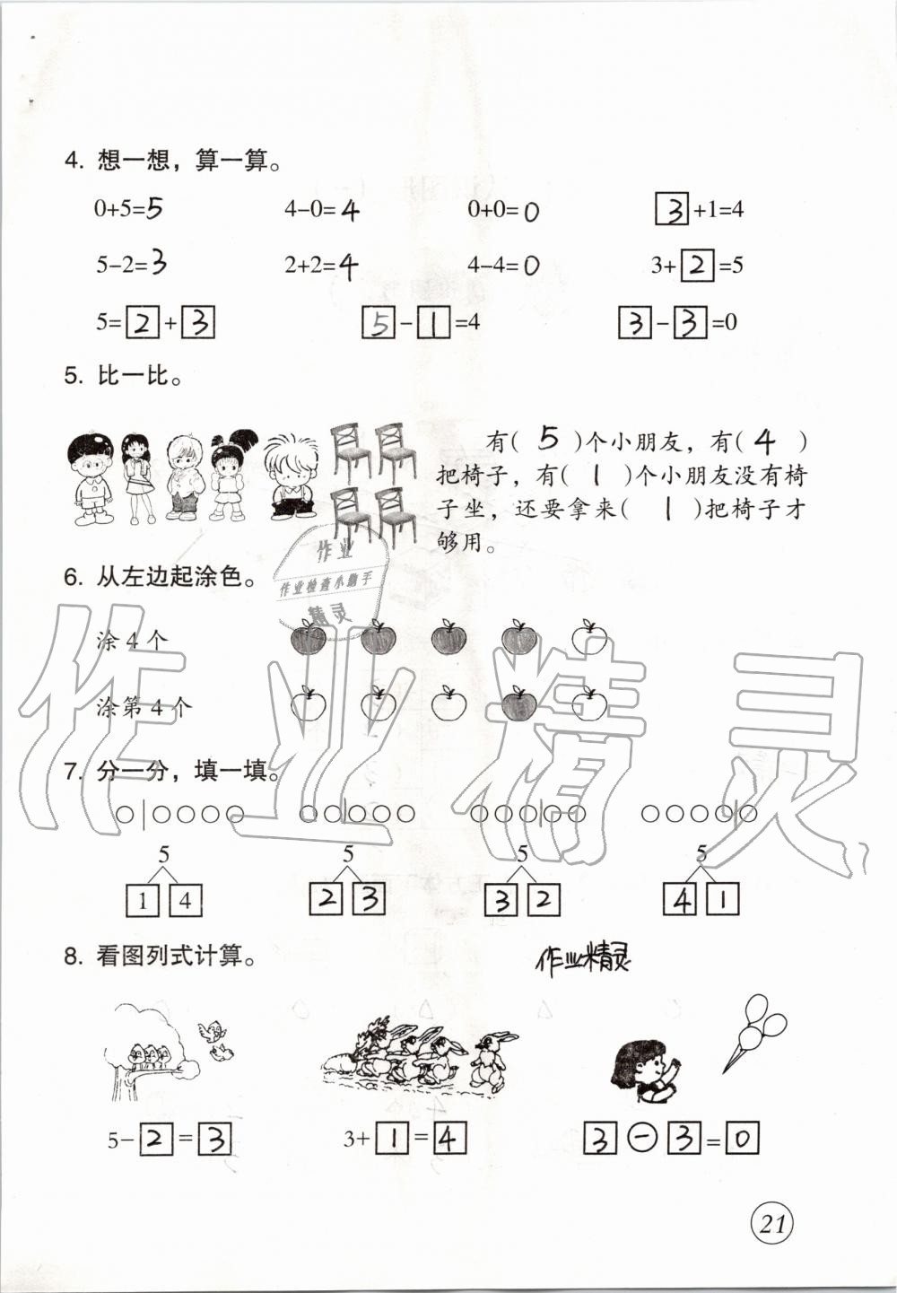 2019年數(shù)學配套練習與檢測一年級上冊人教版 第21頁