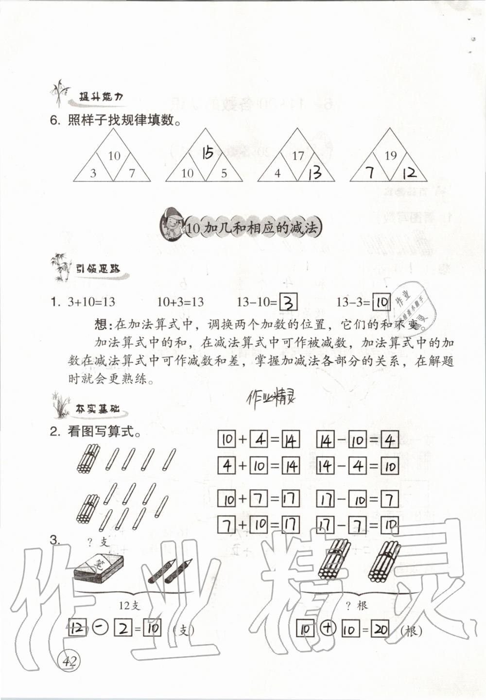 2019年數(shù)學(xué)配套練習(xí)與檢測一年級上冊人教版 第42頁