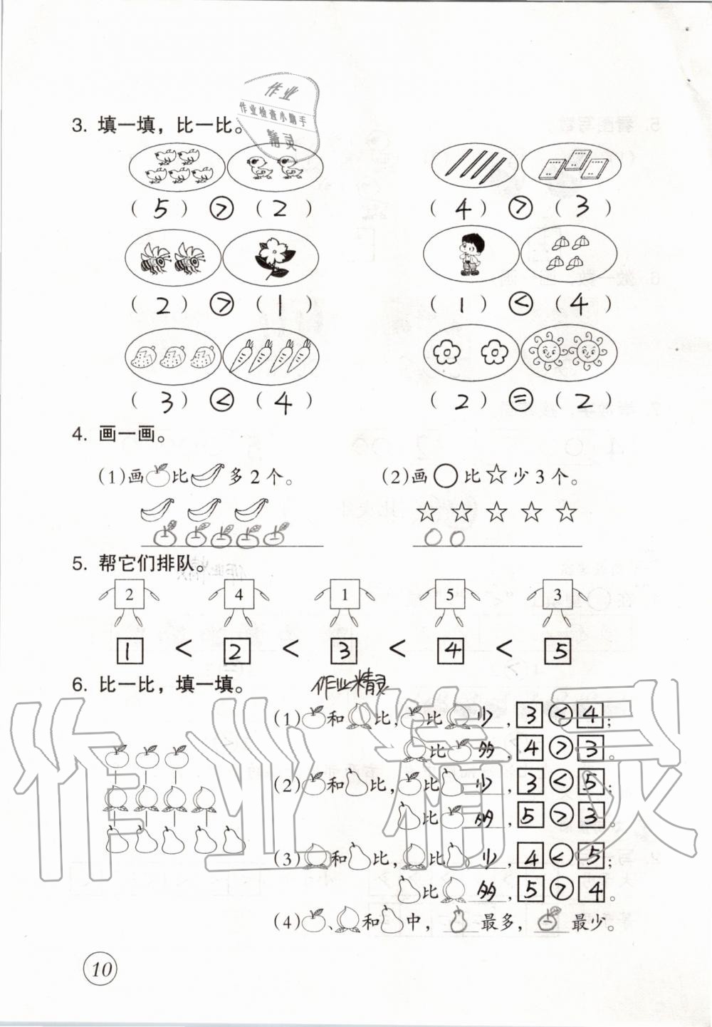 2019年數(shù)學(xué)配套練習(xí)與檢測(cè)一年級(jí)上冊(cè)人教版 第10頁(yè)