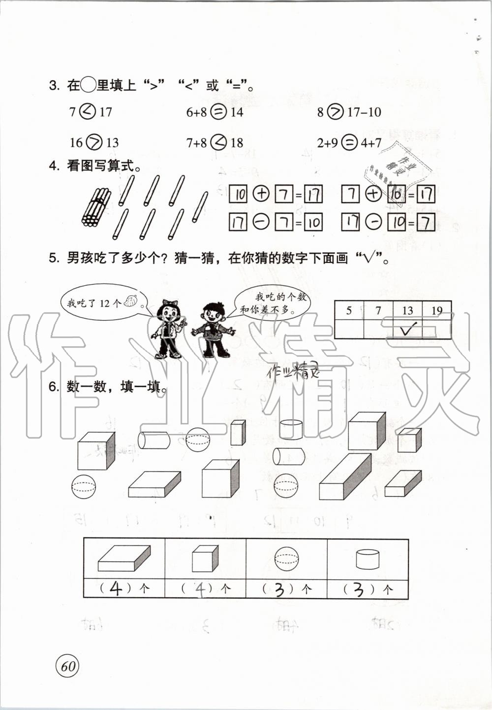 2019年數(shù)學(xué)配套練習(xí)與檢測一年級上冊人教版 第60頁