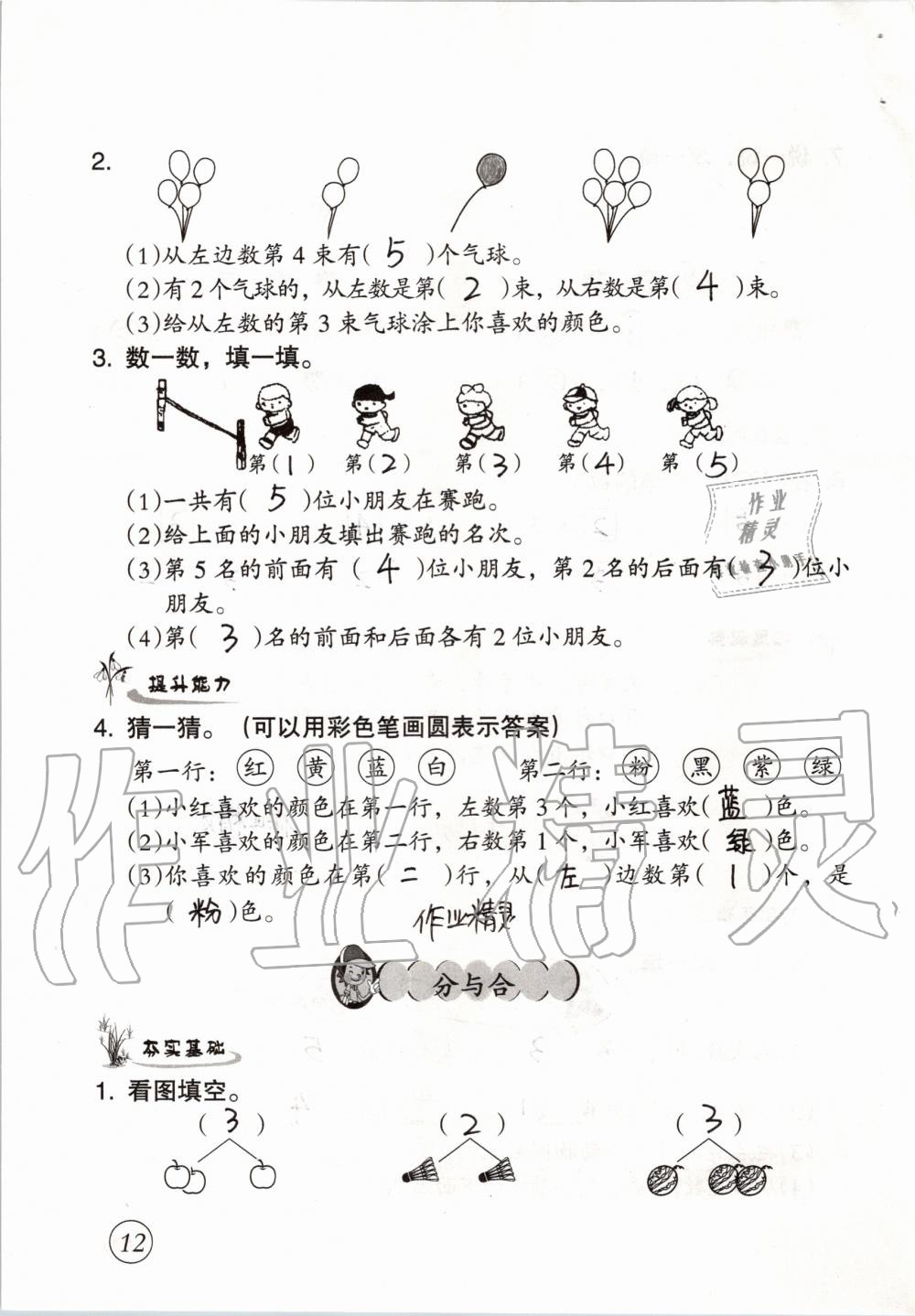 2019年数学配套练习与检测一年级上册人教版 第12页